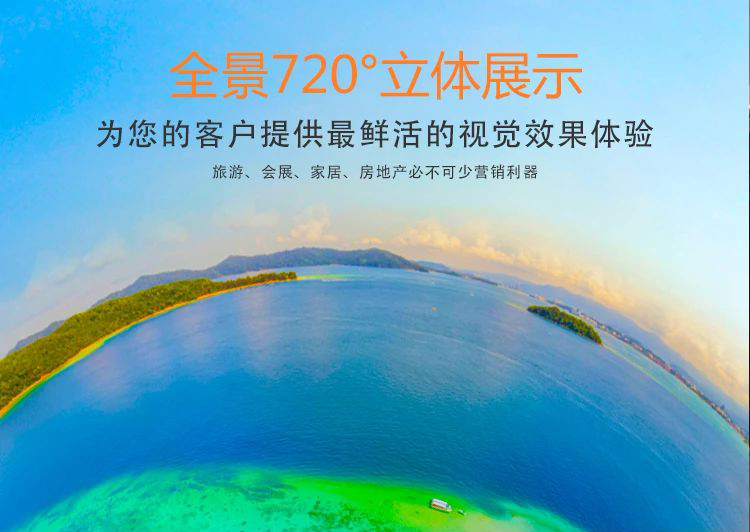 泗县720全景的功能特点和优点